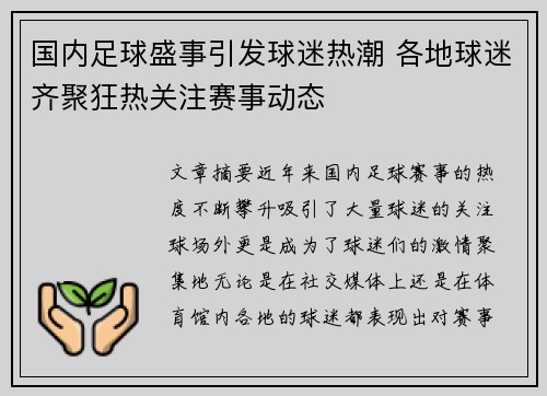 国内足球盛事引发球迷热潮 各地球迷齐聚狂热关注赛事动态