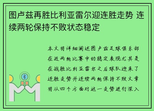 图卢兹再胜比利亚雷尔迎连胜走势 连续两轮保持不败状态稳定