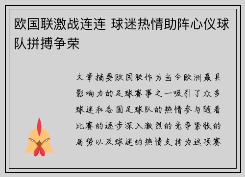 欧国联激战连连 球迷热情助阵心仪球队拼搏争荣