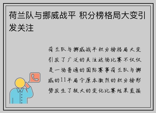 荷兰队与挪威战平 积分榜格局大变引发关注