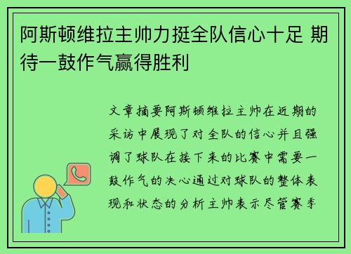 阿斯顿维拉主帅力挺全队信心十足 期待一鼓作气赢得胜利