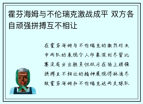 霍芬海姆与不伦瑞克激战成平 双方各自顽强拼搏互不相让