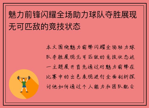 魅力前锋闪耀全场助力球队夺胜展现无可匹敌的竞技状态