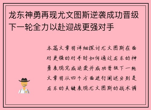 龙东神勇再现尤文图斯逆袭成功晋级下一轮全力以赴迎战更强对手