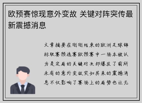 欧预赛惊现意外变故 关键对阵突传最新震撼消息